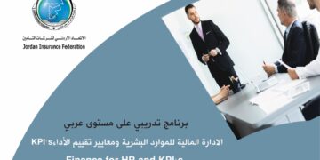 الإتحاد الأردني لشركات التأمين يُطلق الحلقة التدريبية الـ 17: الإدارة المالية وتحليل البيانات  وما يرتبط بهما…