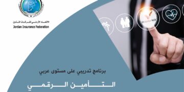 “ختامها مسك”  لـ “حزمة” البرامج التدريبية لـ 2023…  التأمين الرقمي: ما له وما عليه…