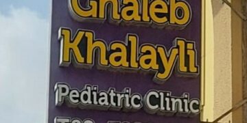 بعد ربع قرن:  عيادتي صارت ملكي!