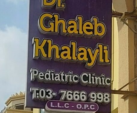 بعد ربع قرن: عيادتي صارت ملكي!