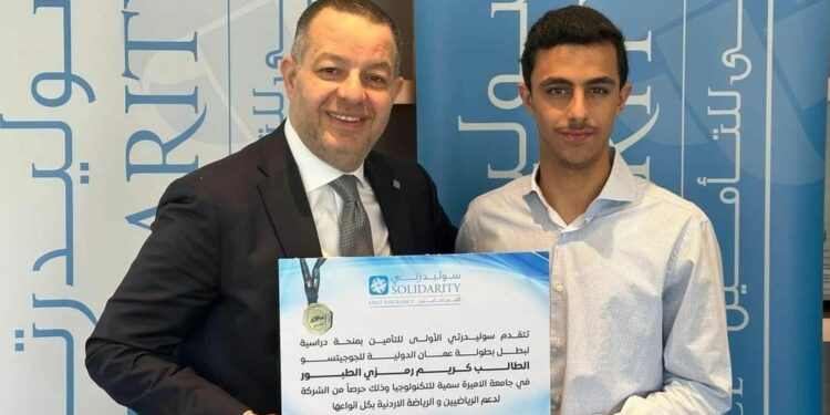 سوليداريتي الأولى للتأمينتمنح بطل الأردن في الـ Jujitsuمنحة دراسية في جامعةالأميرة سمية بنت الحسين