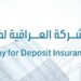 العراق يتخلّص من  الأوراق النقدية في المنازل بفضل الشركة العراقية لضمان الودائع فلماذا لا يستنسخ لبنان التجربة العراقية…