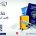 “الكويت للتأمين” تُطلق بوليصة للسفر تؤمّن حتى سن الـ 95 عاماً… بنود التغطية عديدة ومتنوّعة تشملّ فقدان جواز السفر والحقائب ومصاريف الغاء الرحلة أو تأخيرها…