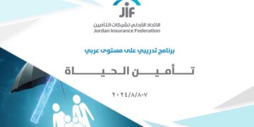 الإتحاد الأردني لشركات التأمين يستضيف زكريا عمار للتحدث عن “تأمينات الحياة”