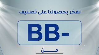 “ستاندرز أند بورز” تشهد على قوة المجموعة العربية الأوروبية للتأمين  بمنحها تصنيف- BB مع نظرة مستقرة…