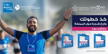 تحت شعار “خطواتك حياةً لبيئتنا”…  بوبا العربية تطلق ماراثون رياضي و تعد بزراعة اشجار  بعدد المشاركين في السباق!