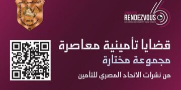 الإتحاد المصري للتأمين يطلق النسخة الرابعة من كتاب “قضايا تأمينية معاصرة”…