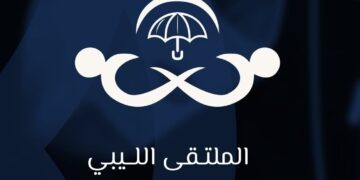 بدأ العدّ العكسي لإنعقاد الملتقى الليبي الرابع للتأمين والـ Gaif يصدر بياناً  يدعو فيه المهتمين للمشاركة ودعم السوق الليبي الزاخر بالفرص التأمينية..