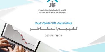 البرنامج التدريبي الـ 17 من تنظيم الإتحاد الأردني لشركات التأمين يقيّم أنواع المخاطر وكيفية تحديدها وأساليب تقييمها…