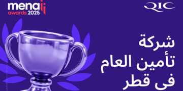 قطر للتأمين تحصد لقب  “شركة تأمين العام 2025 في قطر”