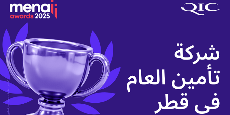قطر للتأمين تحصد لقب “شركة تأمين العام 2025 في قطر”