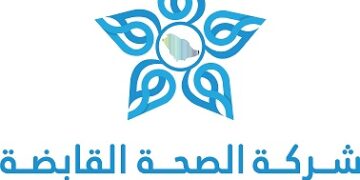 السعودية تعزّز حضورها العالمي  في قطاع الرعاية الصحية…