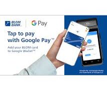 التزاماً بتقديم حلول دفع رقمية مبتكرة وسهلة الإستخدام.. “بلوم بنك” يتيح لزبائنه خدمة Google Pay…