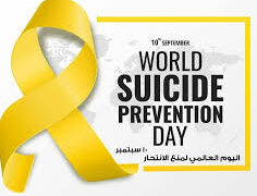 10 أيلول هو اليوم العالمي لمنع الإنتحار…إرشادات لوقف النزف الحاصلبعدما وصل عدد الضحايا سنوياًالى 720 ألف شخص…