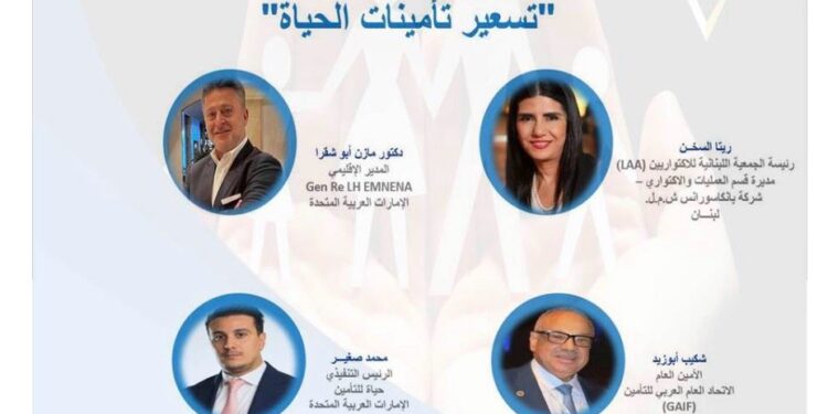 ندوة افتراضية عن التحديات المتزايدةللمنتجات التأمينية-فرع الحياة..