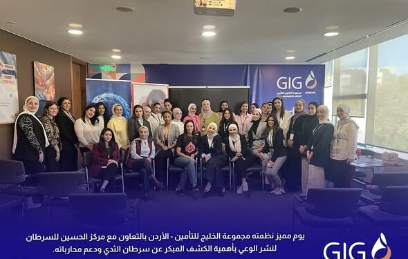 يوم للتوعية من السرطانمن تنظيم GIG- الأردن…