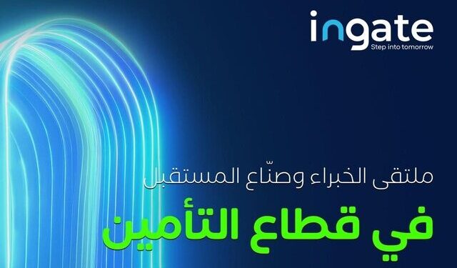 مؤتمر التأمين العالمي في السعودية ينقل القطاع الى أعلى مرتبة بين سائر القطاعات…