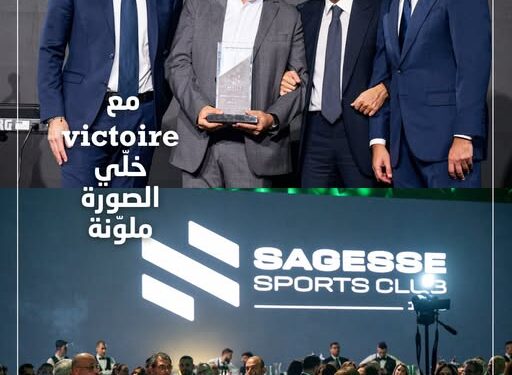 درع تكريمية لشركة "فيكتوار"بمرور تسع سنوات على توفير الرعايةلنادي الحكمةناجي سلطانم: التغطية الرياضية جزءمن توجهات الشركة الإجتماعية والإنسانية والرياضية