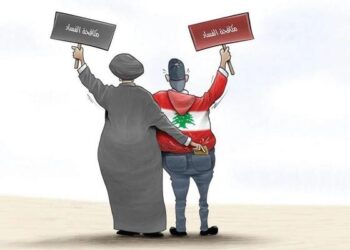 سيادة لبنان وسلطة الفساد:صراع الدولة مع حفّاري قبرها...