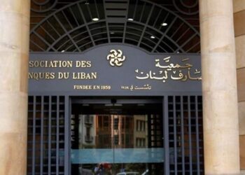 بعد تداولها بمشروع قانون الإنتظام الماليواسترداد الودائع..جمعية مصارف لبنان:المشروع اعتمد منطق تصفيةالقطاع المصرفي وهدم الإقتصاد الوطني...