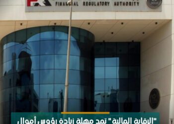 شركات وساطة تأمين وإعادة مصريةملزمة خلال شهر زيادة رأسمالها5 ملايين جنيه خلال شهر...