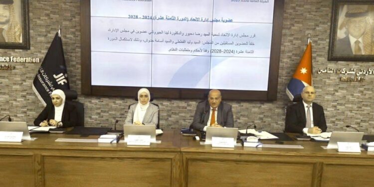 عمومية الاتحاد الأردنى لشركات التأمينتعقد إجتماعها السنوى العادى بحضور ممثلي14شركة تأمين والبنك المركزي الأردني .