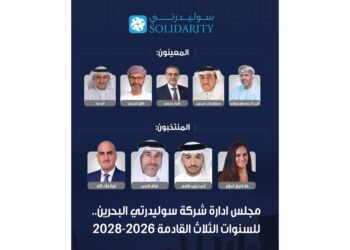 سوليدرتي البحرين» تنتخبمجلسَ إدارة جديدًاللدورة 2026-2028
