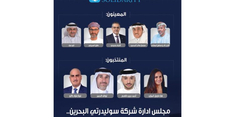سوليدرتي البحرين» تنتخبمجلسَ إدارة جديدًاللدورة 2026-2028