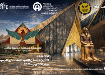 القاهرة تستضيف للمرة الثانيةالمؤتمر الـ 52 لمنظمة التأمين الإفريقيةعلاء الزهيري: انه فرصة لتعزيز التعاونبين أسواق التأمين في افريقيا...