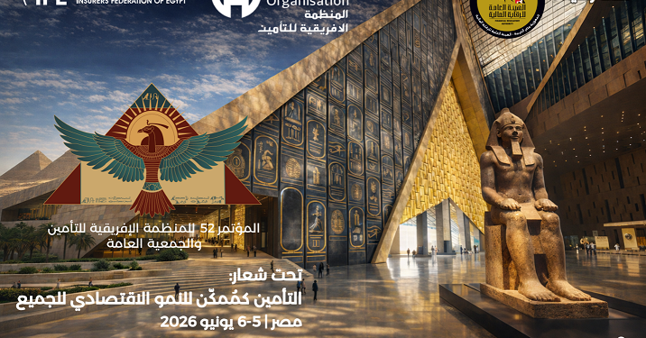 القاهرة تستضيف للمرة الثانيةالمؤتمر الـ 52 لمنظمة التأمين الإفريقيةعلاء الزهيري: انه فرصة لتعزيز التعاونبين أسواق التأمين في افريقيا...