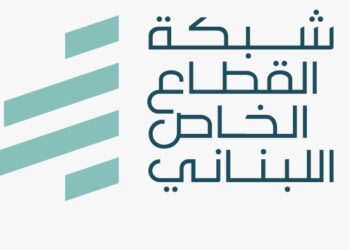 كتاب مفتوح الى رئيس الجمهورية من "شبكة القطاع الخاص اللبناني"لحماية ما تبقّى من اقتصاد لبنان