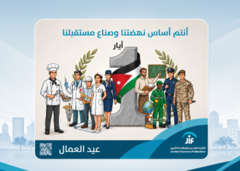 الإتحاد الأردني لشركات التأمينيحتفل بالاول من أيار :صورة دعم رمزية و شعار يقول"العمال أساس نهضتنا وصنّاع مستقبلنا"...