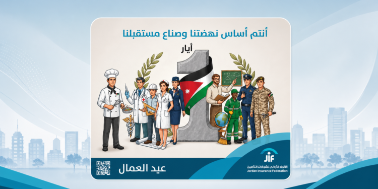 الإتحاد الأردني لشركات التأمينيحتفل بالاول من أيار :صورة دعم رمزية و شعار يقول"العمال أساس نهضتنا وصنّاع مستقبلنا"...
