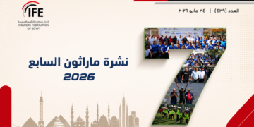 نشرة الماراثون السابع 2026 اتحاد شركات التأمين المصرية