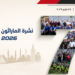 نشرة الماراثون السابع 2026اتحاد شركات التأمين المصرية