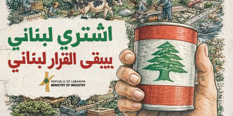 عيسى الخوري:"اشتري لبناني.. بيبقى القرار لبناني"