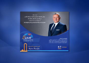 الأردن يستضيف مؤتمرGAIF35 في تشرين الأول المقبل