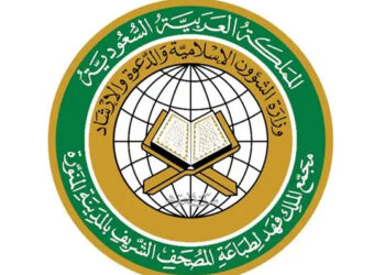 "مجمع طباعة المصحف"يُطلق الترجمة الصوتيةلمعاني القرآن الكريم