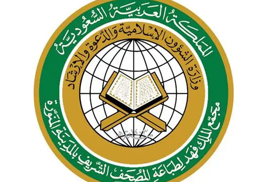 "مجمع طباعة المصحف"يُطلق الترجمة الصوتيةلمعاني القرآن الكريم