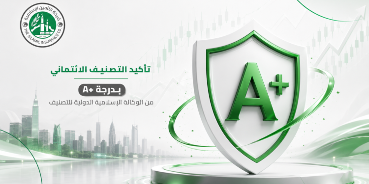 تأكيد التصنيف الإئتمانيلشركة التأمين الإسلاميةعند مستوى A+مع نظرة مستقبلية مستقرة...