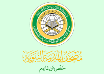 "مجمّع طباعة المصحف"يُطلق الترجمة الصوتيةلمعاني القرآن الكريم...