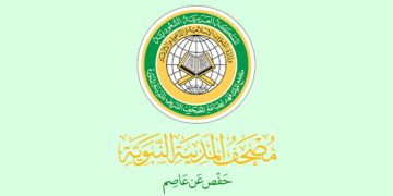 “مجمّع طباعة المصحف” يُطلق الترجمة الصوتية لمعاني القرآن الكريم…