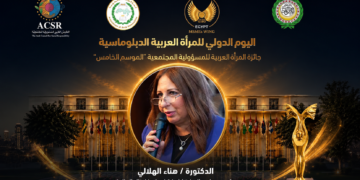 المجلس العربي للمسؤولية المجتمعية يكرّم هناء الهلالي بجائزة المرأة العربية للعام الحالي…