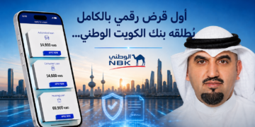 أول قرض رقمي بالكامل يُطلقه بنك الكويت الوطني…