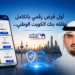أول قرض رقمي بالكامليُطلقه بنك الكويت الوطني...