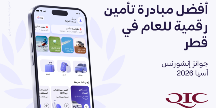 قطر للتأمينترفع عدد الخدمات التكنولوجيةو تُكافأ بلقبأفضل شركة تأمين رقميةفي بلادها للعام 2026...