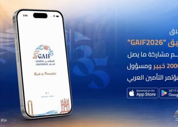 إطلاق تطبيق GAIF2026لتنظيم مشاركة ما يصل إلى 2000خبير ومسؤول في مؤتمر التأمين العربي