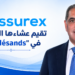 ليا أسوريكس تجدّد دعوةالشركاء وسطاء التأمينتحضيراً لغدٍ مشرق ومنتجمقرون بالمحبة والإلفة والتضامنو يُماشي شعارها...