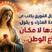 د. الياس ميشال الشويري يكتب عنإنتقال السيدة العذراء و يقول:في عيدها لا مكانلمن باع الوطن...