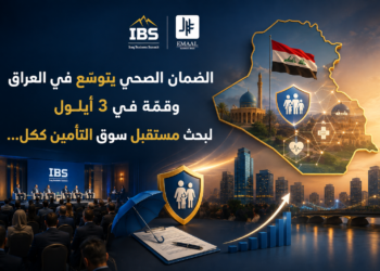 الضمان الصحي يتوسّع في العراقوقمّة في 3 أيلوللبحث مستقبل سوق التأمين ككل...